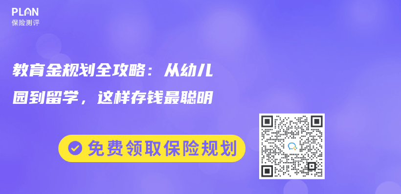 教育金规划全攻略：从幼儿园到留学，这样存钱最聪明插图