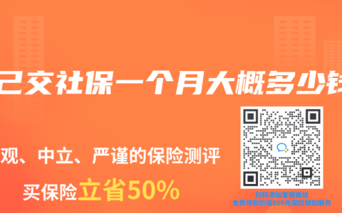 自己交社保一个月大概多少钱