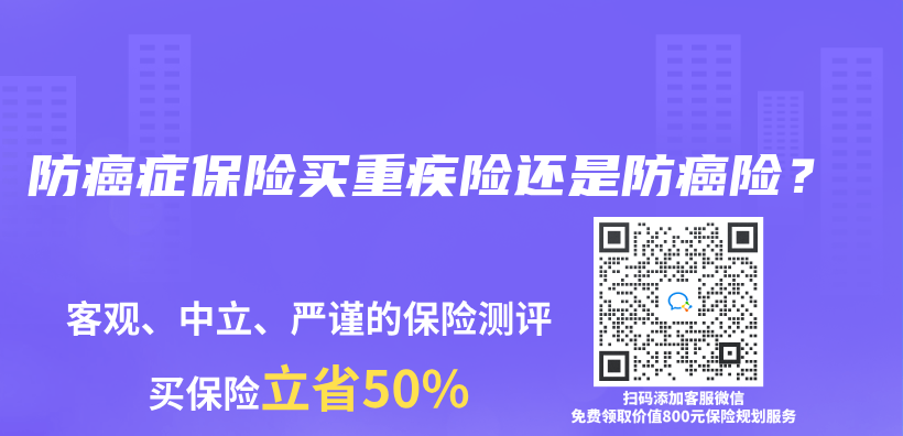 防癌症保险买重疾险还是防癌险？插图