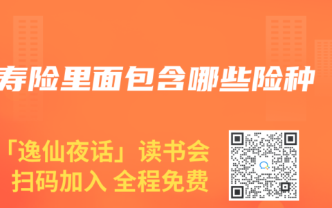 寿险里面包含哪些险种