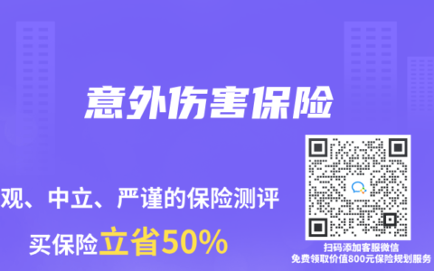 保险专业术语解读：意外伤害保险
