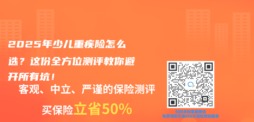 2025年少儿重疾险怎么选？这份全方位测评教你避开所有坑！插图