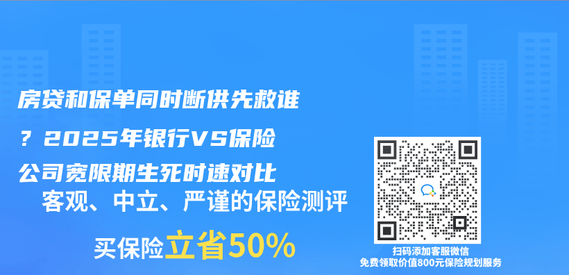 房贷和保单同时断供先救谁？2025年银行VS保险公司宽限期生死时速对比插图