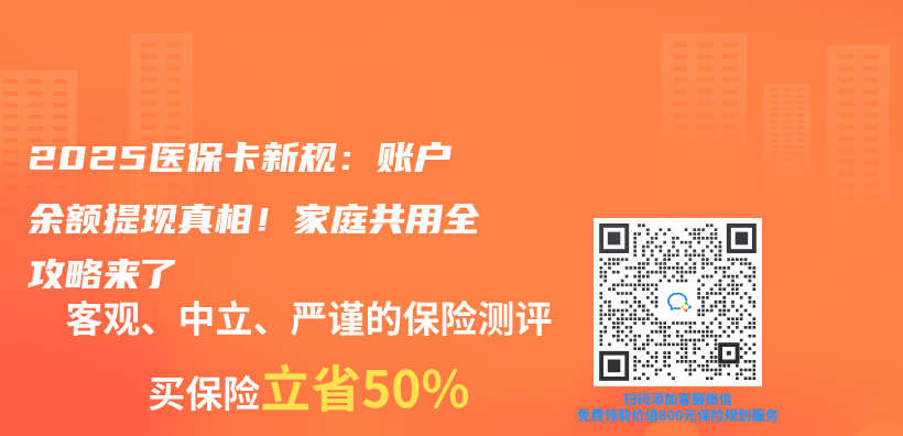 2025医保卡新规：账户余额提现真相！家庭共用全攻略来了插图