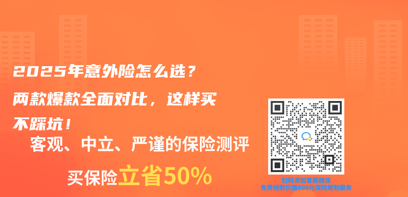 2025年意外险怎么选？两款爆款全面对比，这样买不踩坑！插图