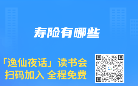 寿险有哪些