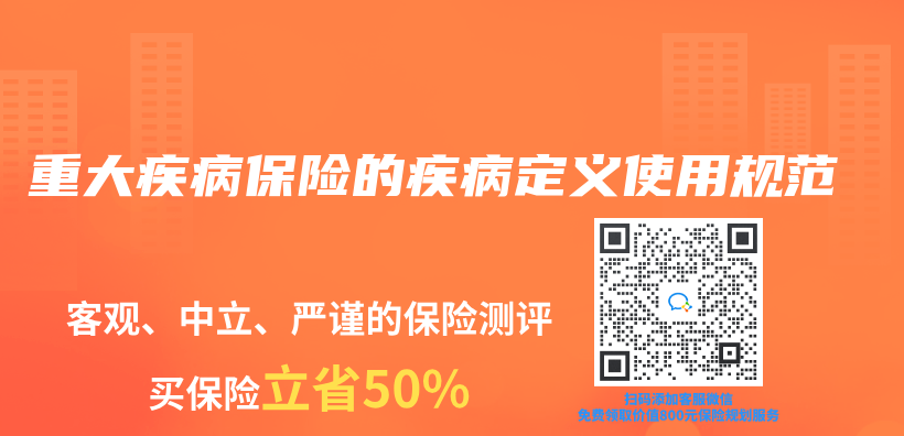 重大疾病保险的疾病定义使用规范插图