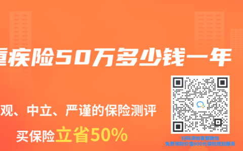 重疾险50万多少钱一年
