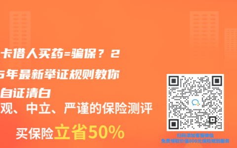 医保卡借人买药=骗保？2025年最新举证规则教你合法自证清白