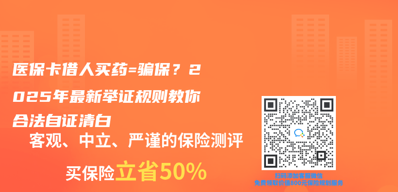 医保卡借人买药=骗保？2025年最新举证规则教你合法自证清白插图