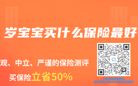 4 岁宝宝买什么保险最好
