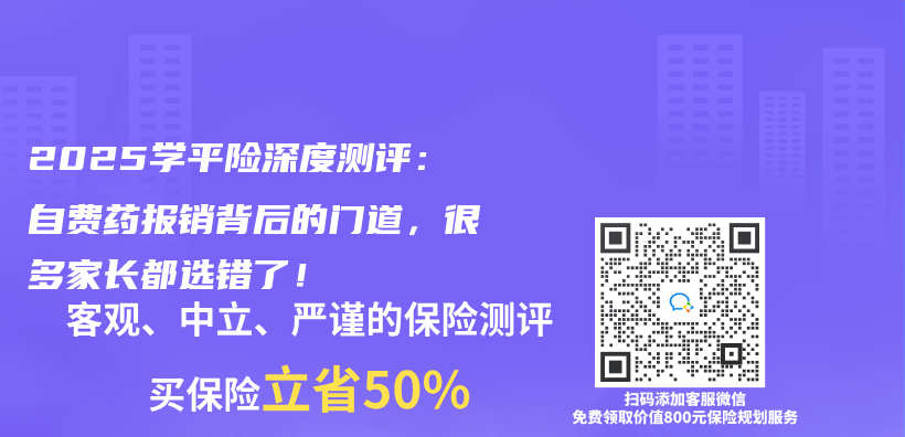 2025学平险深度测评：自费药报销背后的门道，很多家长都选错了！插图