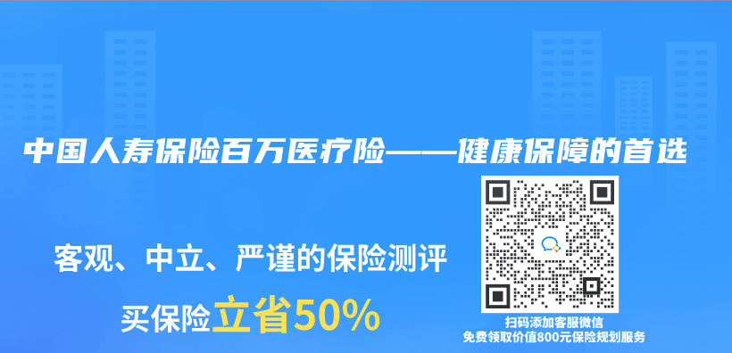 中国人寿保险百万医疗险——健康保障的首选插图