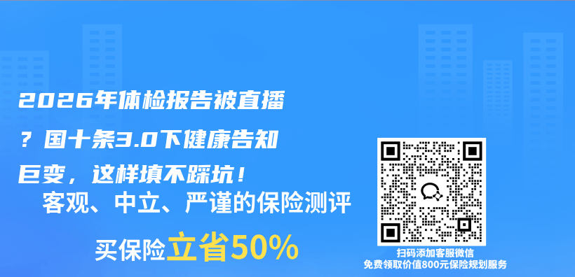 2026年体检报告被直播？国十条3.0下健康告知巨变，这样填不踩坑！插图1