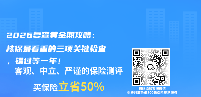 2026复查黄金期攻略：核保最看重的三项关键检查，错过等一年！插图1