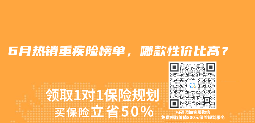 2025年6月热销重疾险榜单，哪款性价比高？插图