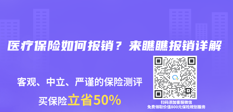 医疗保险如何报销？来瞧瞧报销详解插图