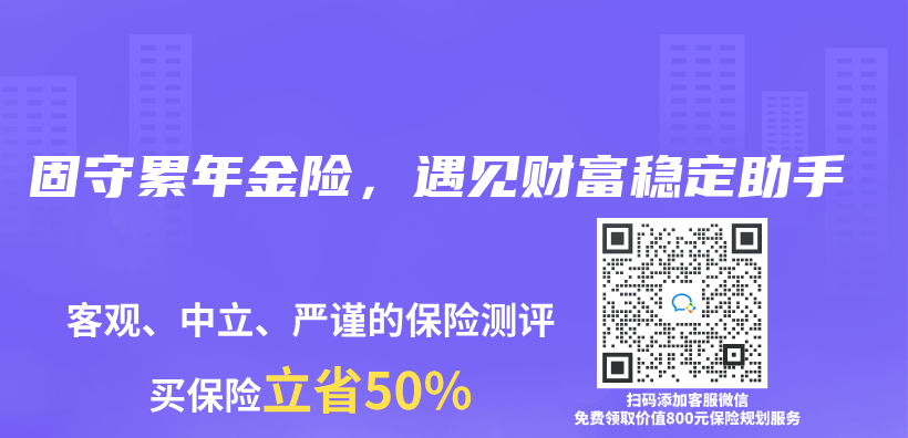 固守累年金险，遇见财富稳定助手插图