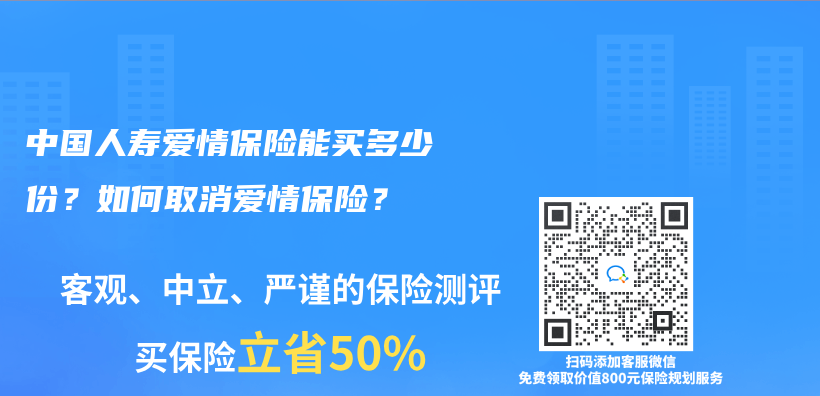 中国人寿爱情保险能买多少份？如何取消爱情保险？插图