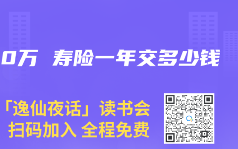 100万 寿险一年交多少钱