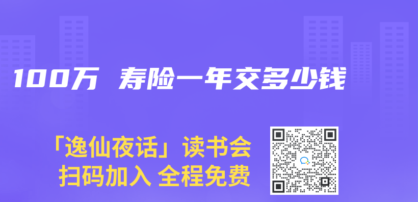 100万 寿险一年交多少钱插图