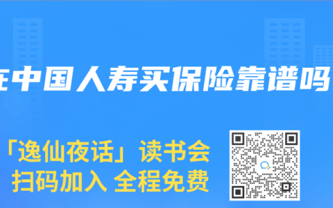 在中国人寿买保险靠谱吗