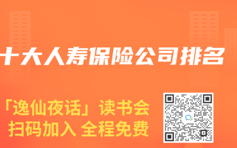 十大人寿保险公司排名