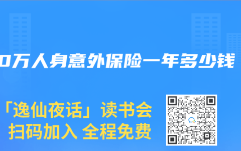 100万人身意外保险一年多少钱