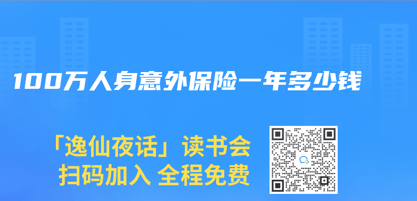 100万人身意外保险一年多少钱插图