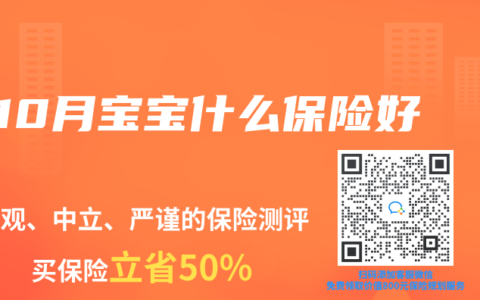 10月宝宝什么保险好