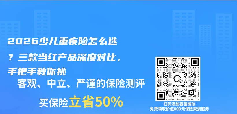 2026少儿重疾险怎么选?三款当红产品深度对比,手把手教你挑插图 2026少儿重疾险怎么选?三款当红产品深度对比,手把手教你挑插图