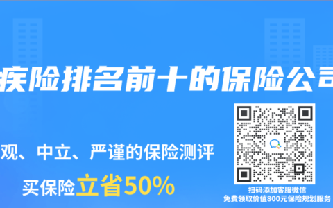 重疾险排名前十的保险公司