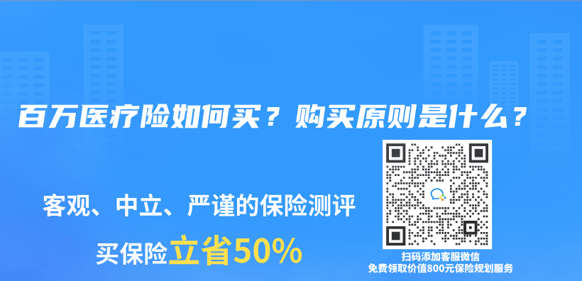 百万医疗险如何买？购买原则是什么？插图