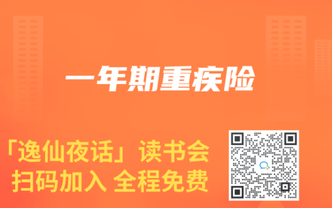 一年期重疾险