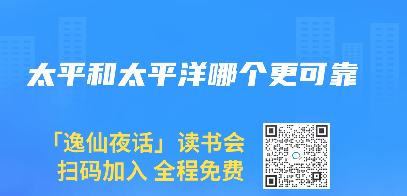 太平和太平洋哪个更可靠插图