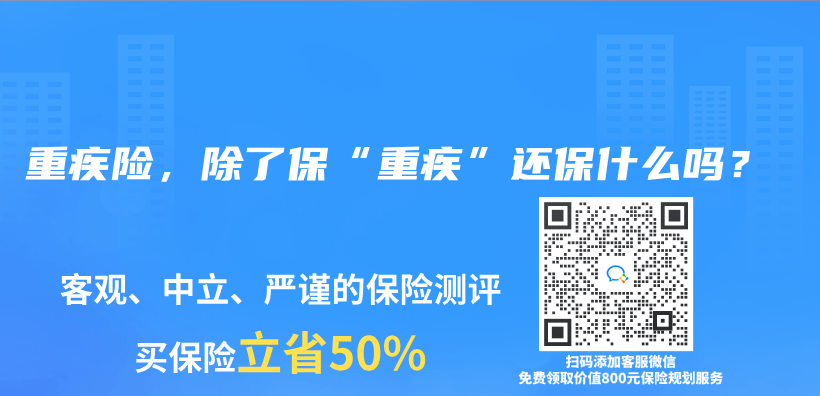 重疾险，除了保“重疾”还保什么吗？插图