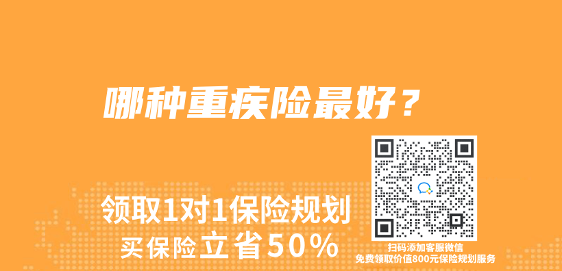 哪种重疾险最好？插图