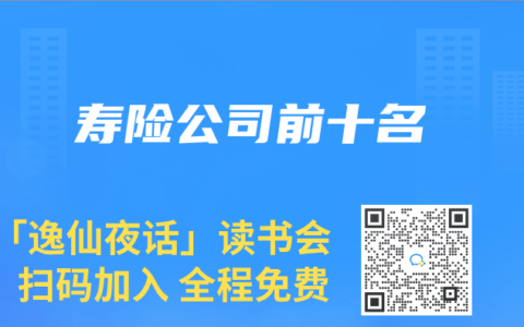 寿险公司前十名