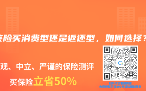 重疾险买消费型还是返还型，如何选择？