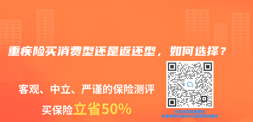 重疾险买消费型还是返还型，如何选择？插图