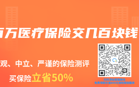 百万医疗保险交几百块钱