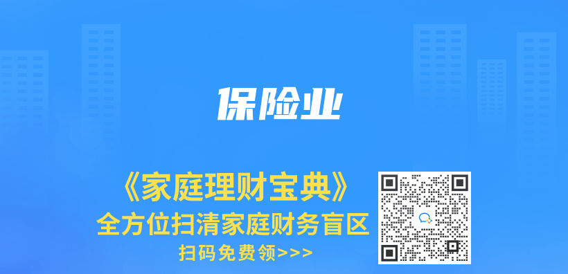保险业插图