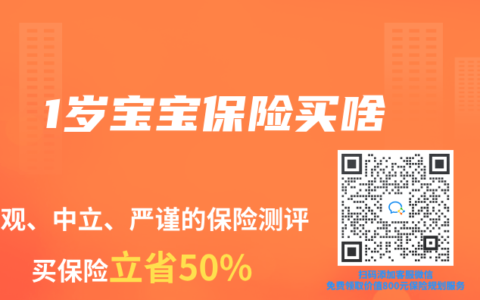 1岁宝宝保险买啥