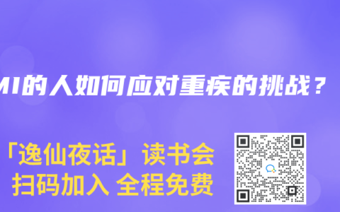 BMI的人如何应对重疾的挑战？