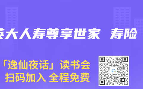 英大人寿尊享世家 寿险