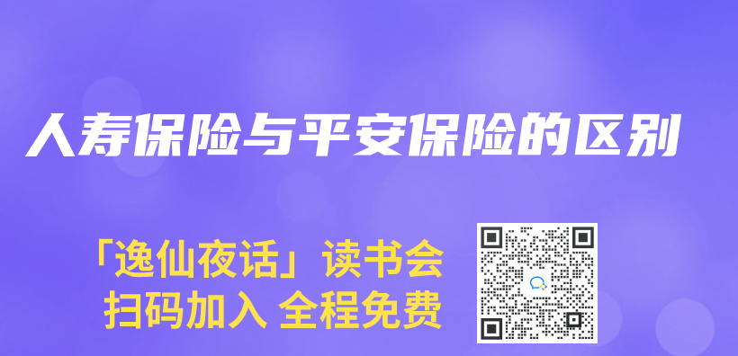 人寿保险与平安保险的区别插图