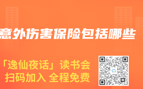 意外伤害保险包括哪些