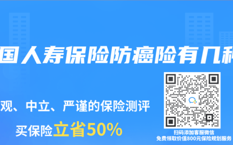 中国人寿保险防癌险有几种