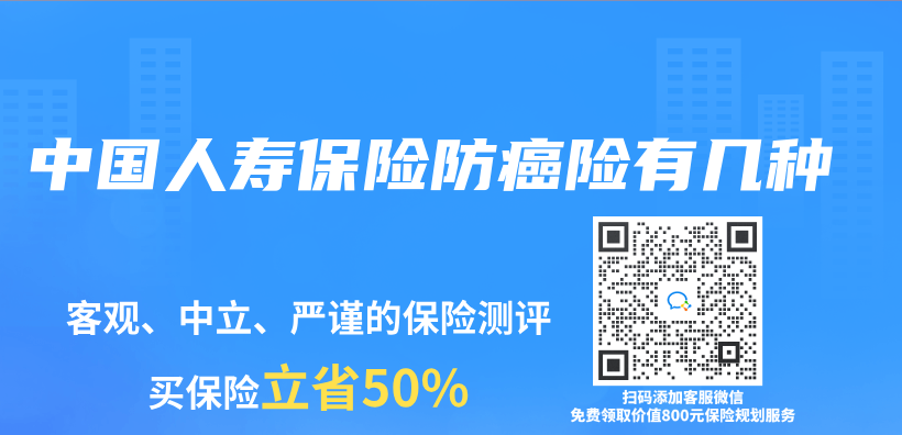 中国人寿保险防癌险有几种插图