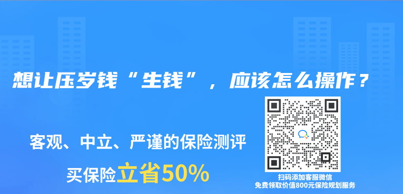 想让压岁钱“生钱”，应该怎么操作？插图